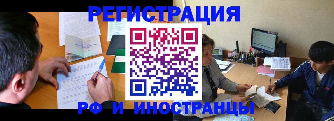 прописка для работы в Воткинске