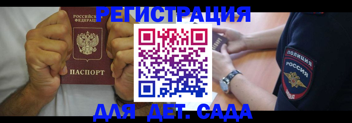 прописка для работы в Воткинске