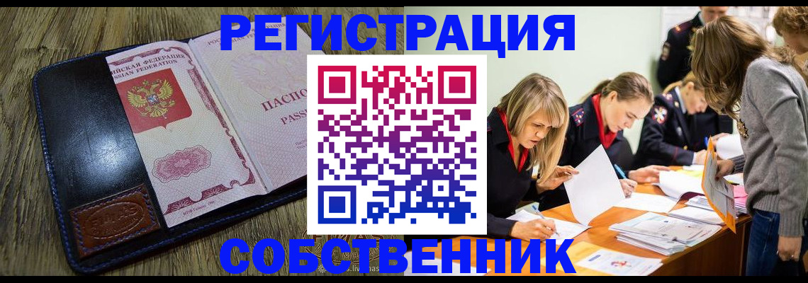временная регистрация законно в Воткинске